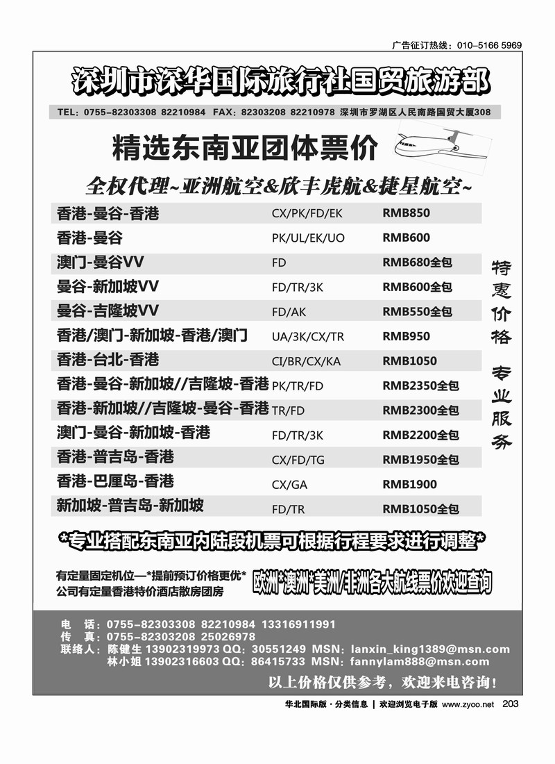 深华国旅东南亚团体机票港澳酒店