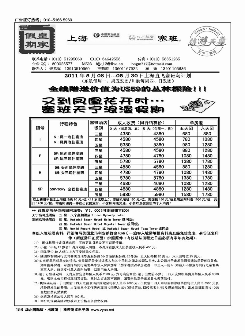 皇家假期·塞班专线