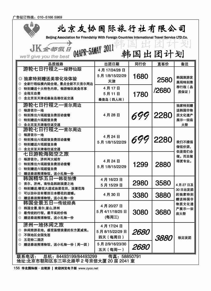 金都假日日韩计划