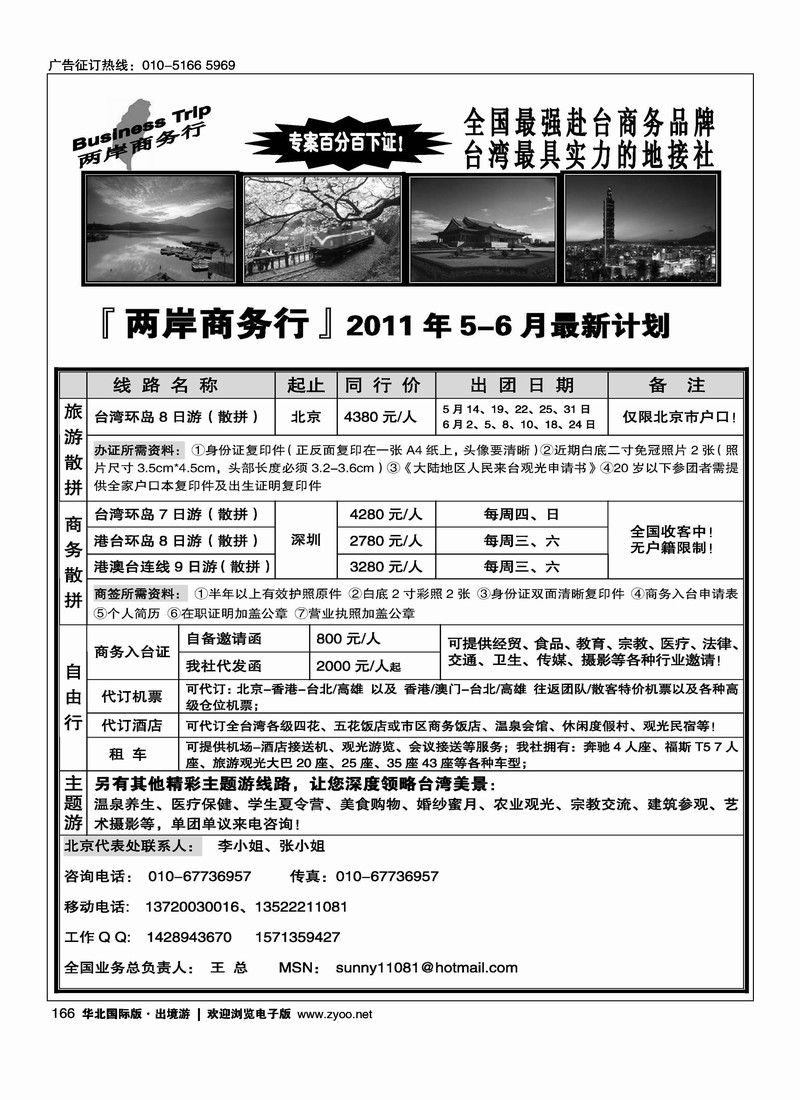 两岸商务行