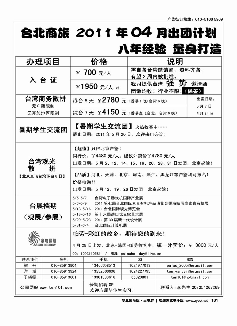 台北商旅