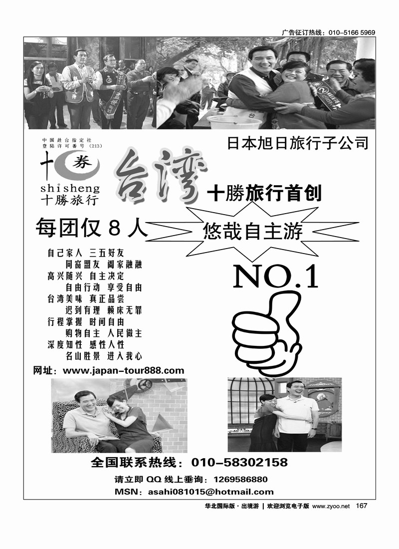 台湾十胜旅行社