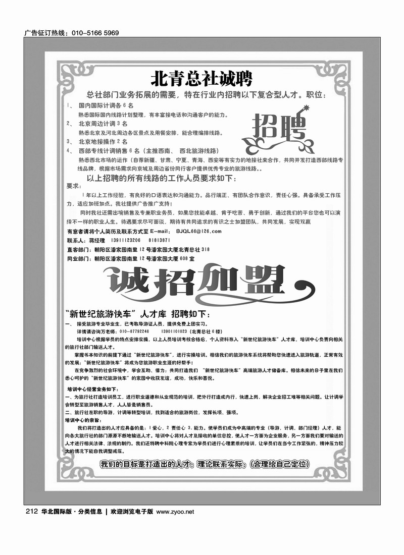 北青总社诚聘