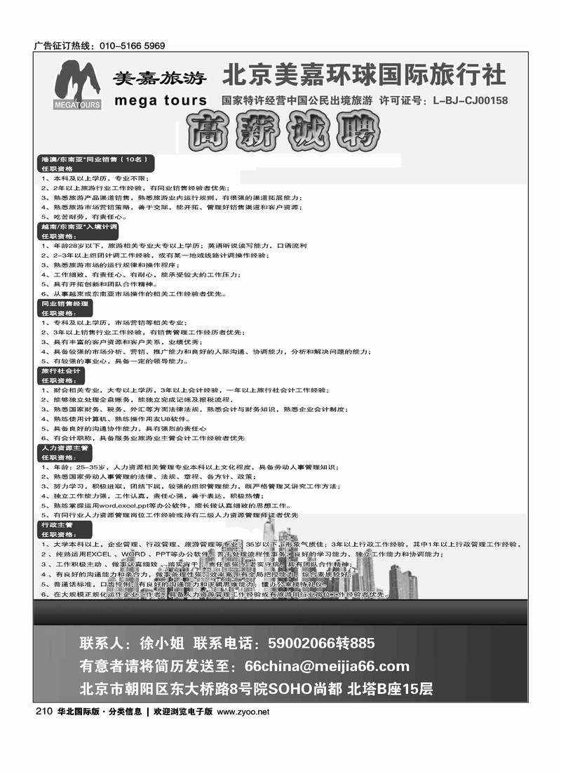 美嘉旅游