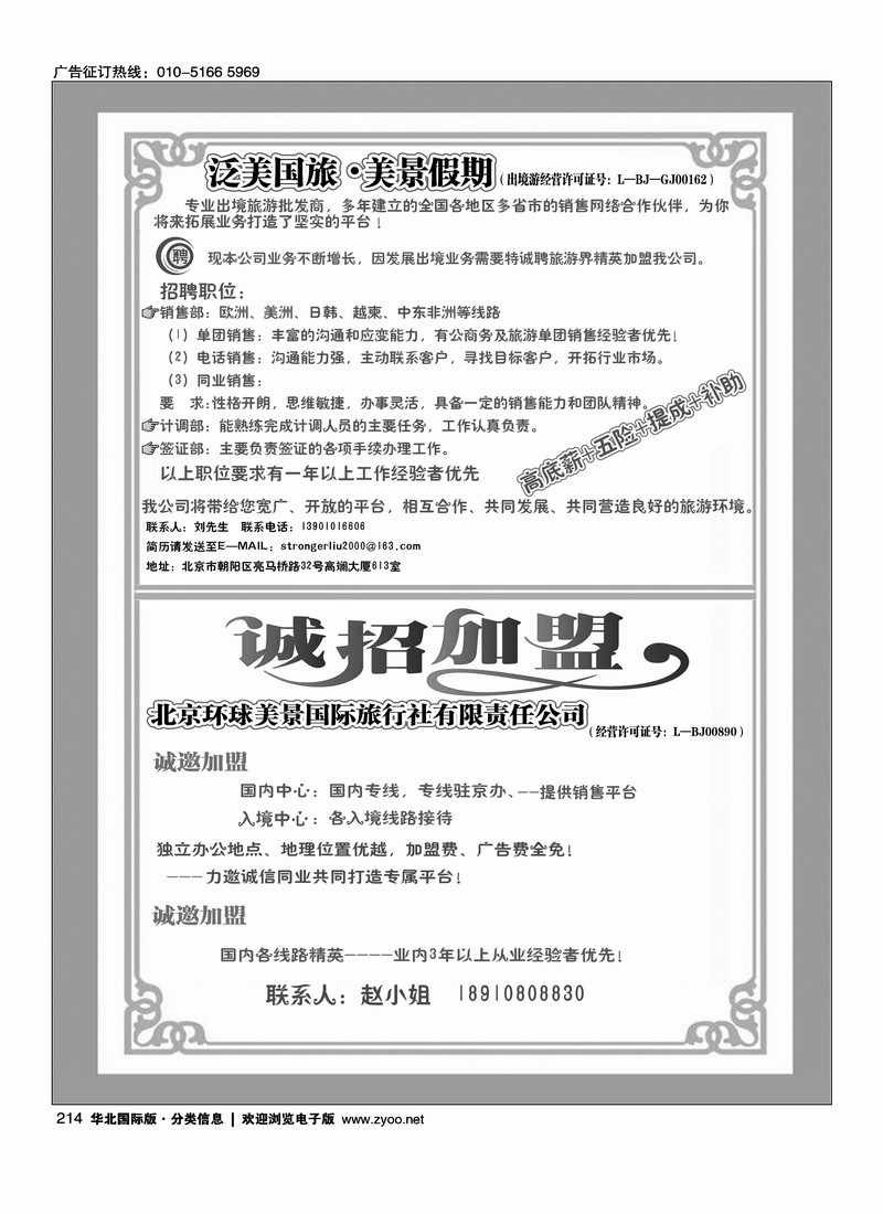 美景假期招聘