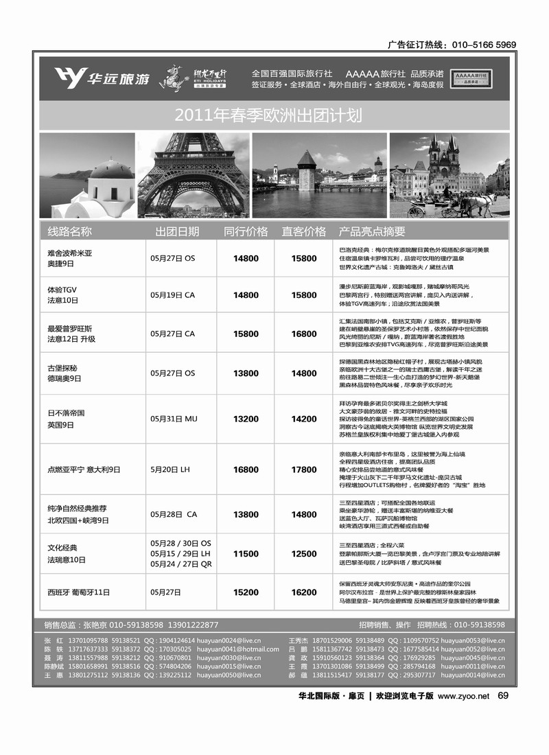 翔龙万里行·华远国际旅游有限公司4