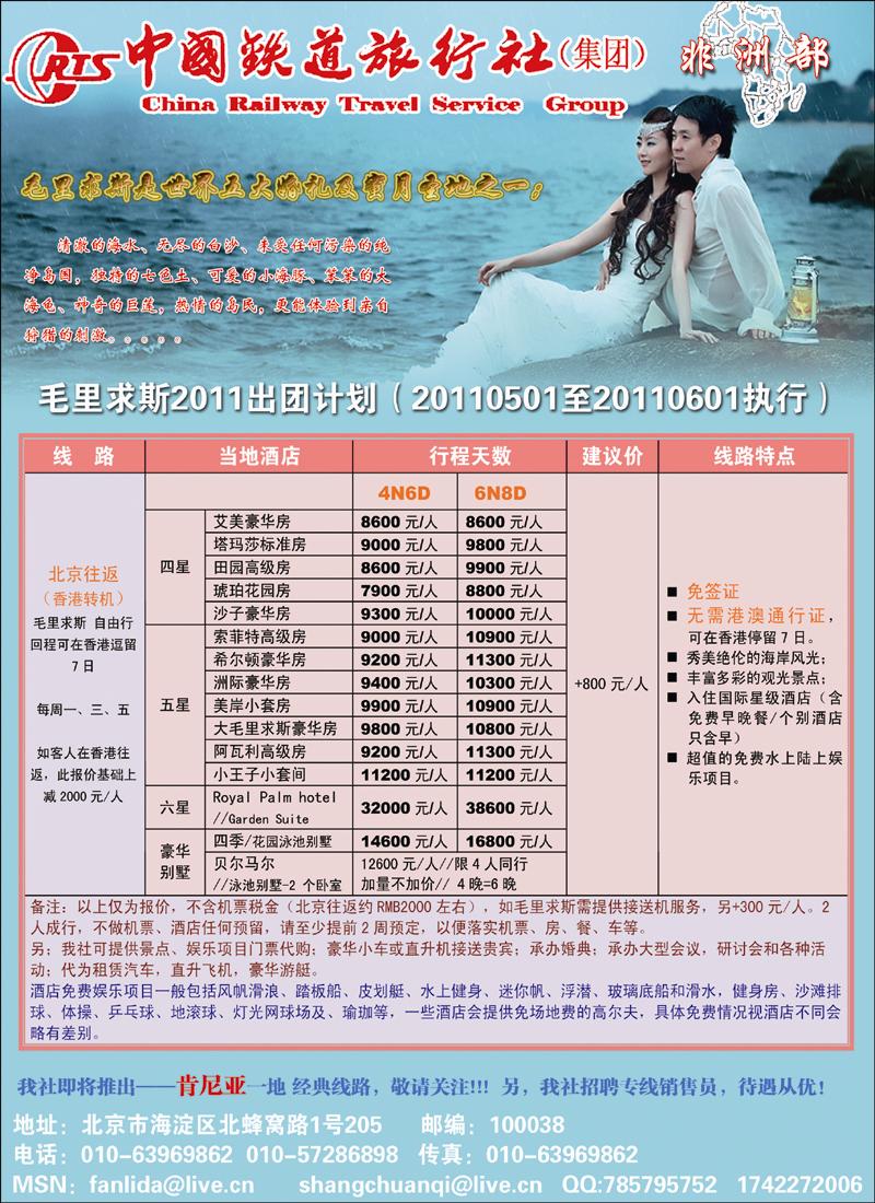 中国铁道旅行社--毛里求斯专线 副本 拷贝