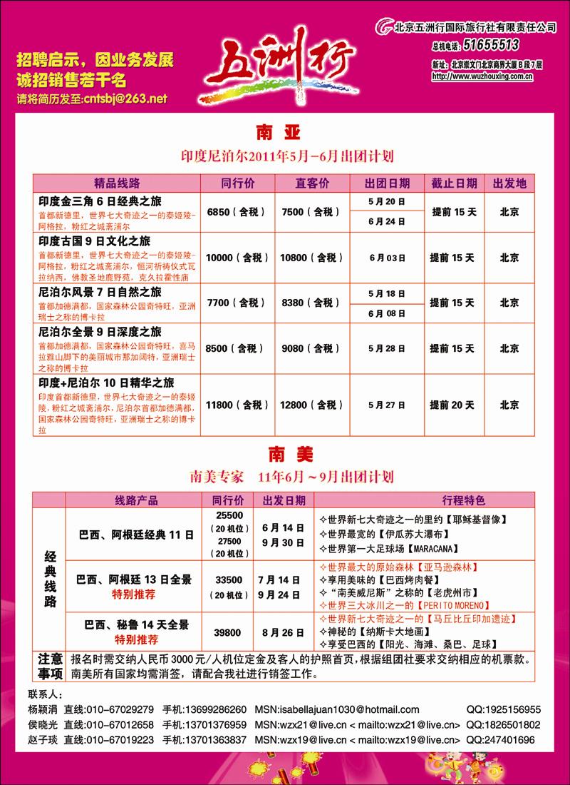 五洲行南亚 副本 拷贝