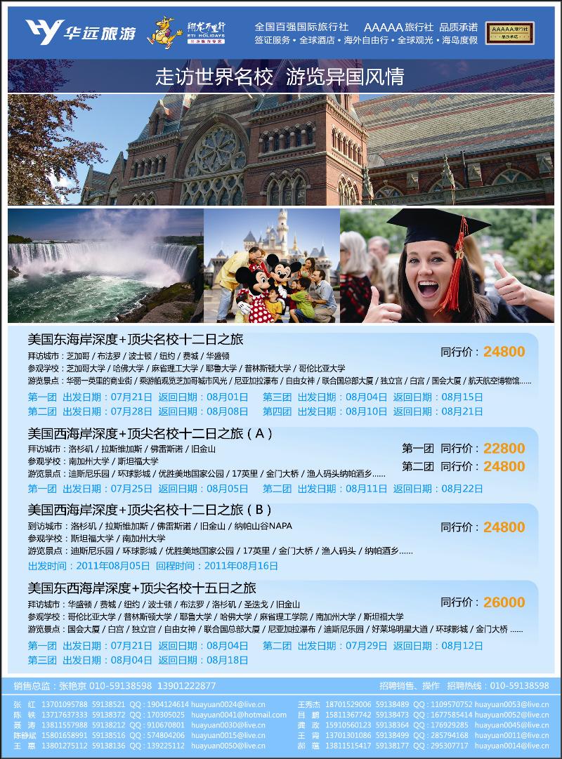 翔龙万里行·华远国际旅游有限公司
