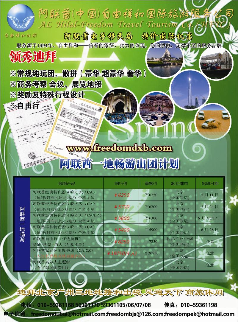 迪拜自由祥和1