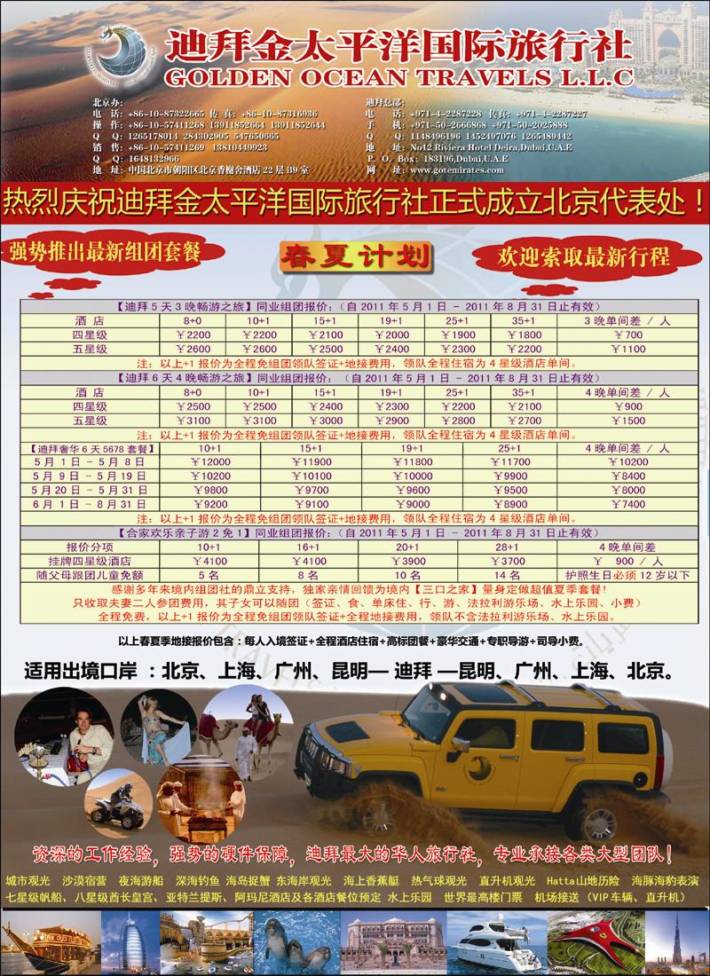 迪拜金太平洋国际旅行社 副本 拷贝