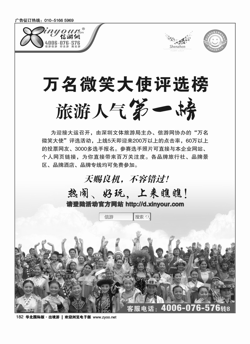 万名微笑大使评选榜