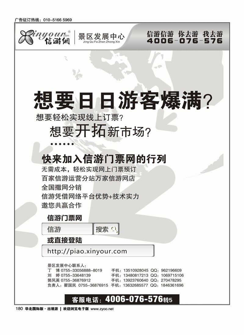 信游门票网，邀您共赢合作