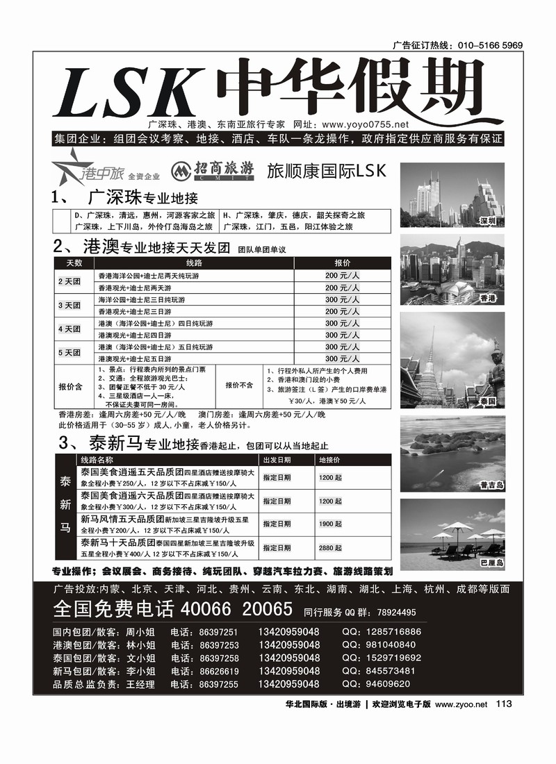 中华假期-广深珠、港澳、东南亚旅行专家