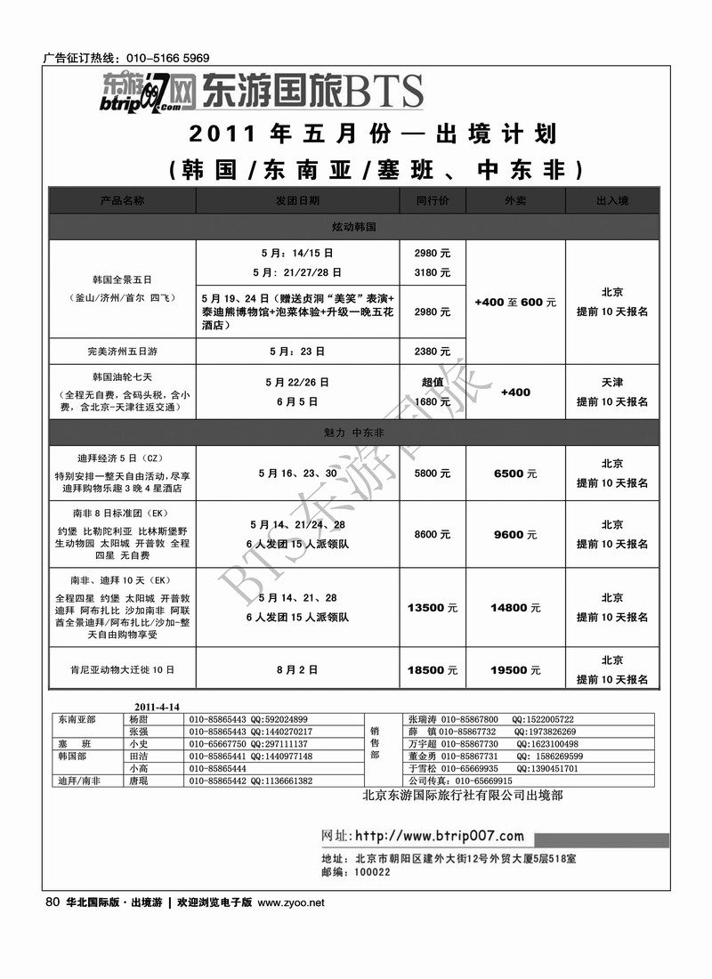 北京东游国际旅行社出境部1