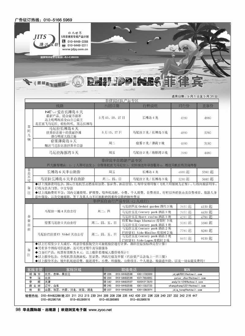 捷达假期2