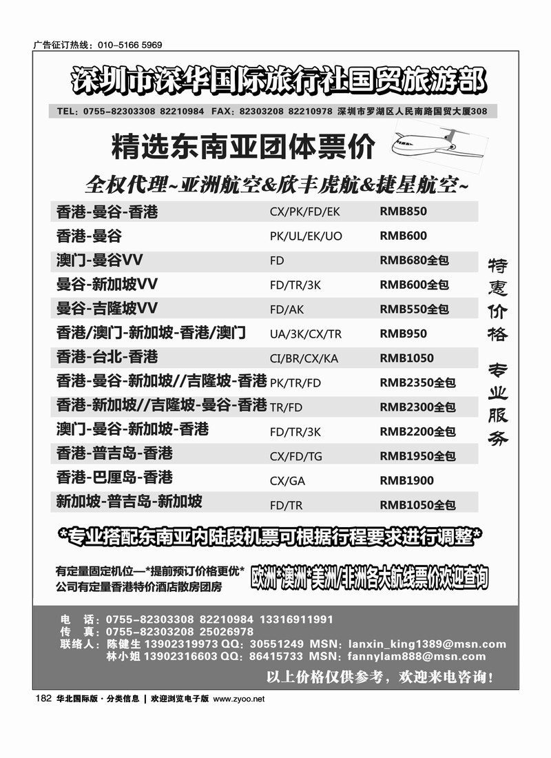 深华国旅东南亚团体机票港澳酒店