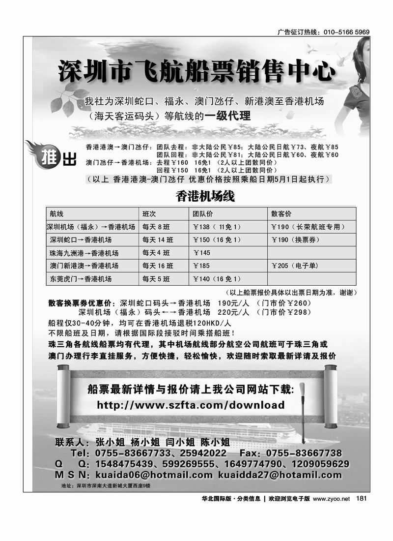 飞航船票销售中心
