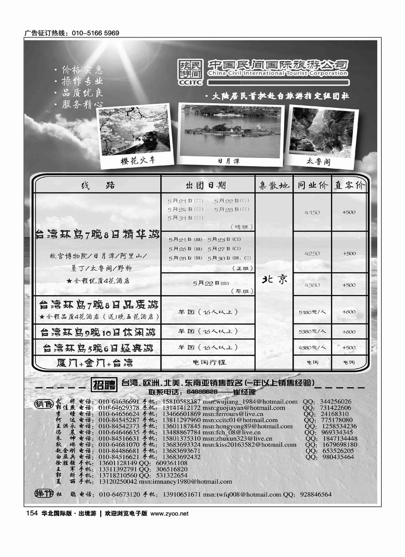 中国民间国际旅游公司