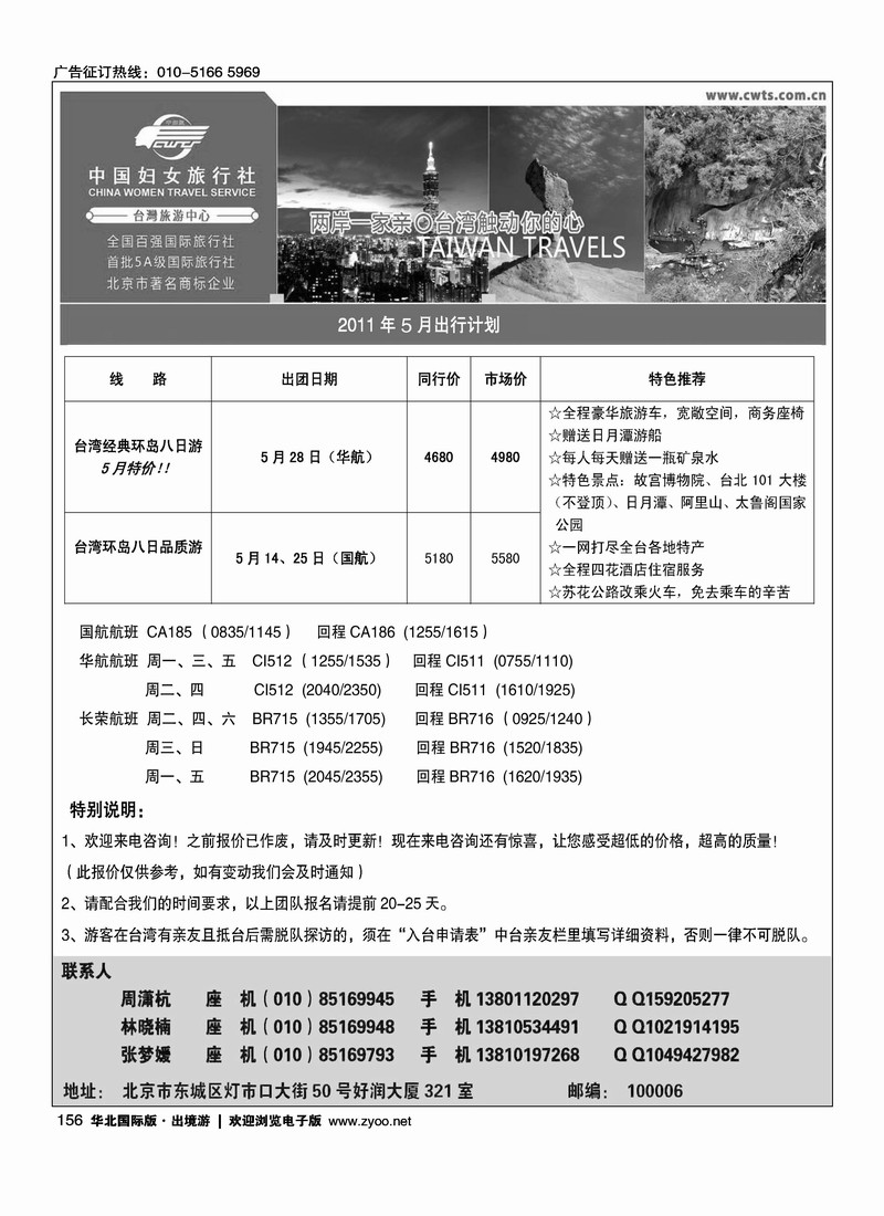 好之旅·台湾专线