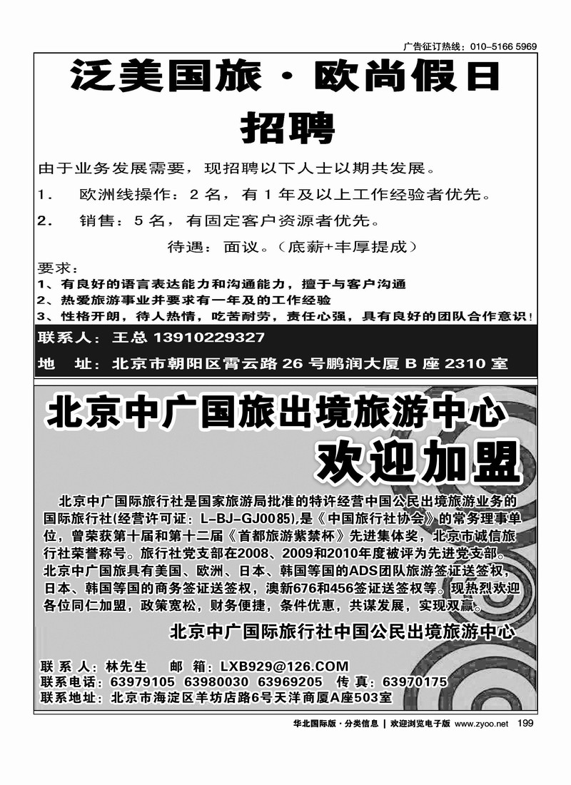 泛美国旅·欧尚假日招聘北京中广国旅出境旅游中心欢迎加盟