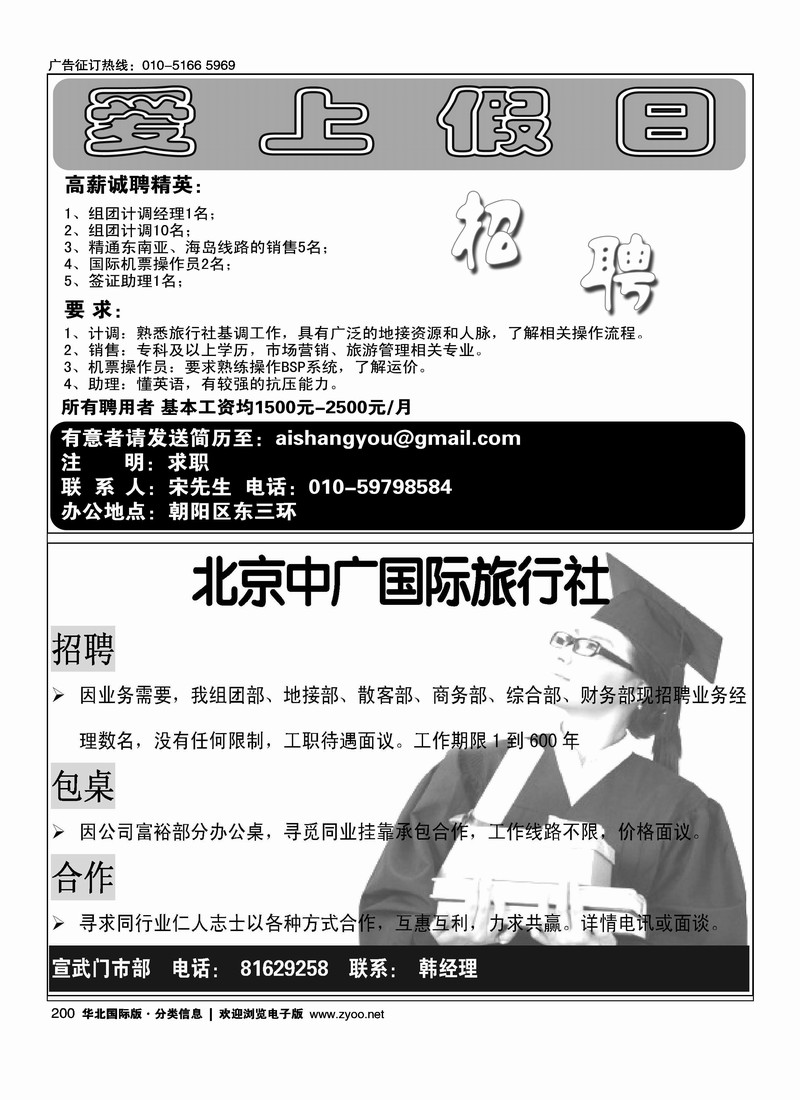 爱上假日招聘北京中广国际旅行社