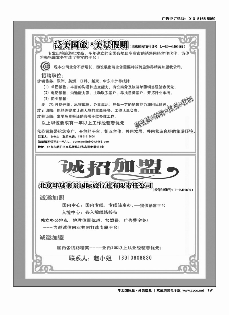 美景假期招聘