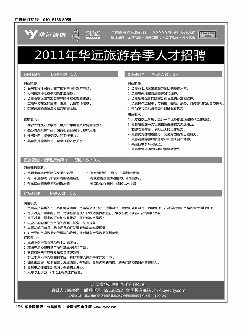 翔龙万里行·华远国际旅游有限公司