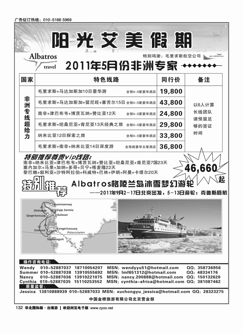 阳光艾美假期-非洲专线1