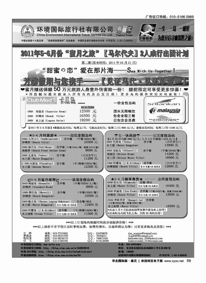 环境国旅·芳馨假期3