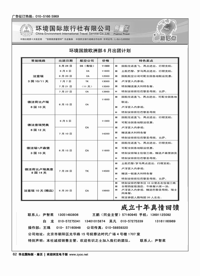 环境国旅出境中心欧洲部6-7月计划1