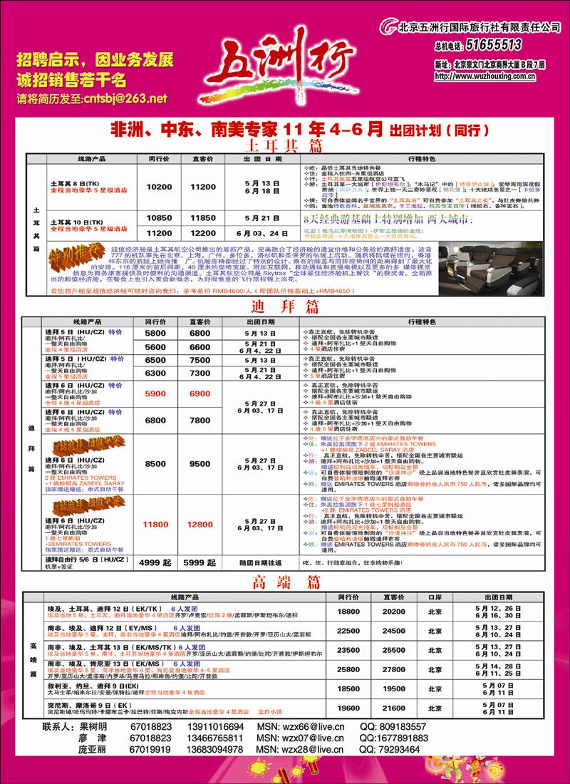 五洲行中东非2