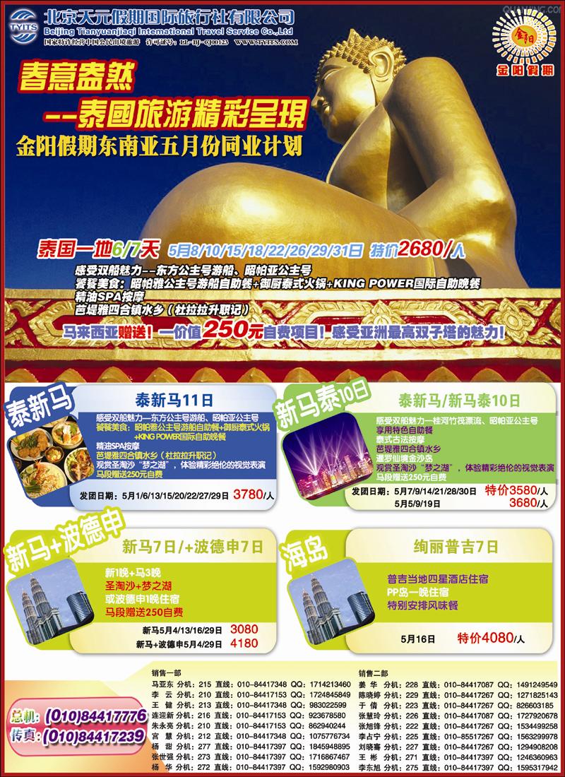 北京天元假期国际旅行社·金阳假期2