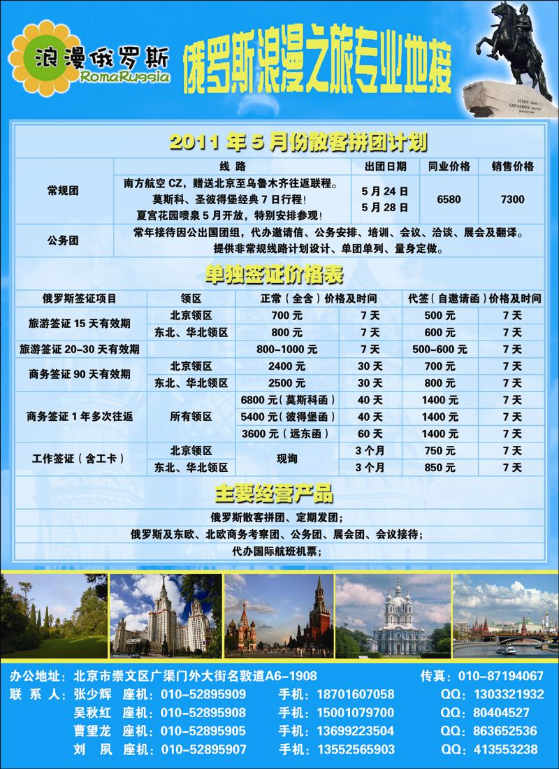 浪漫俄罗斯 副本 拷贝