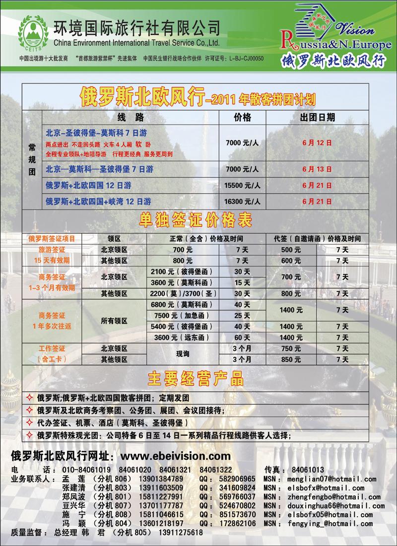 环境国旅·俄罗斯北欧风行 副本 拷贝