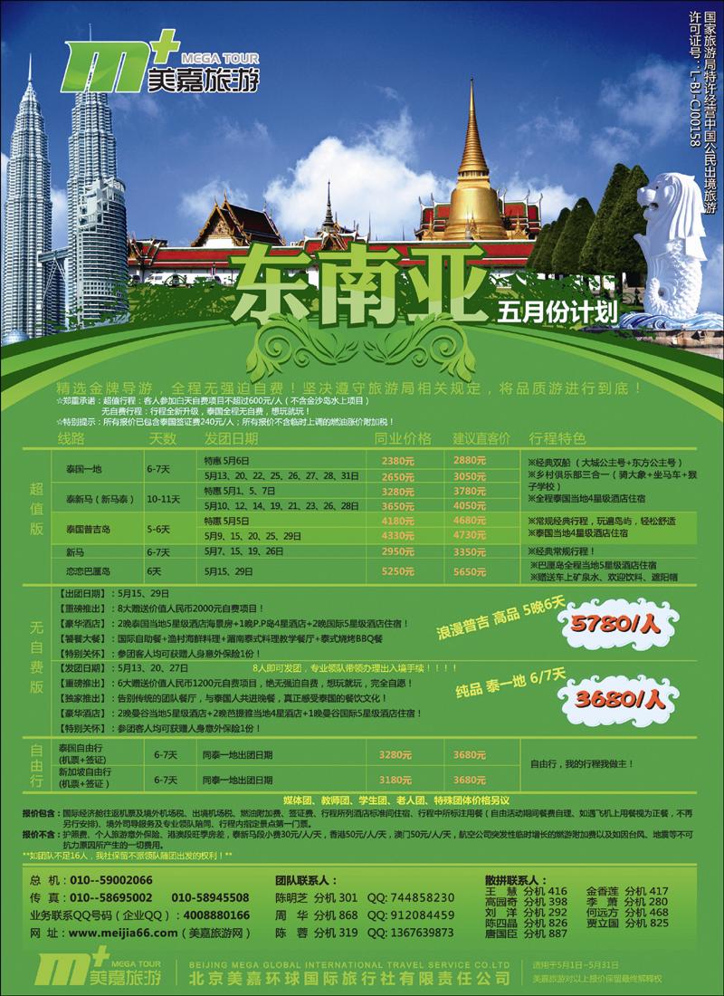 美嘉旅游2 副本 拷贝