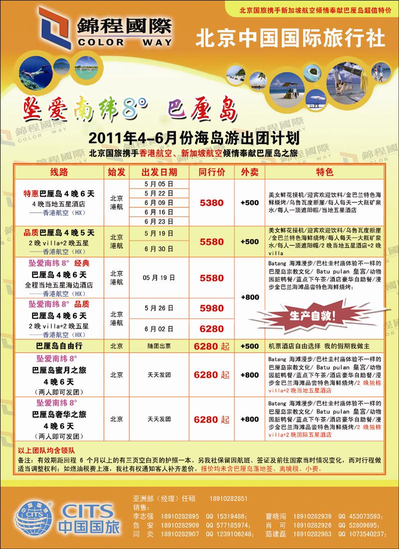 锦程假期巴厘岛1 副本 拷贝