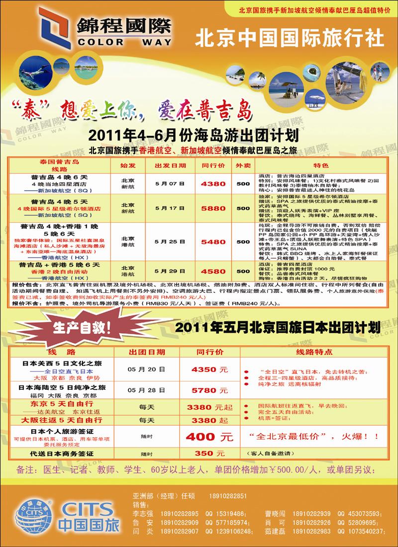 锦程假期普吉岛2 副本 拷贝
