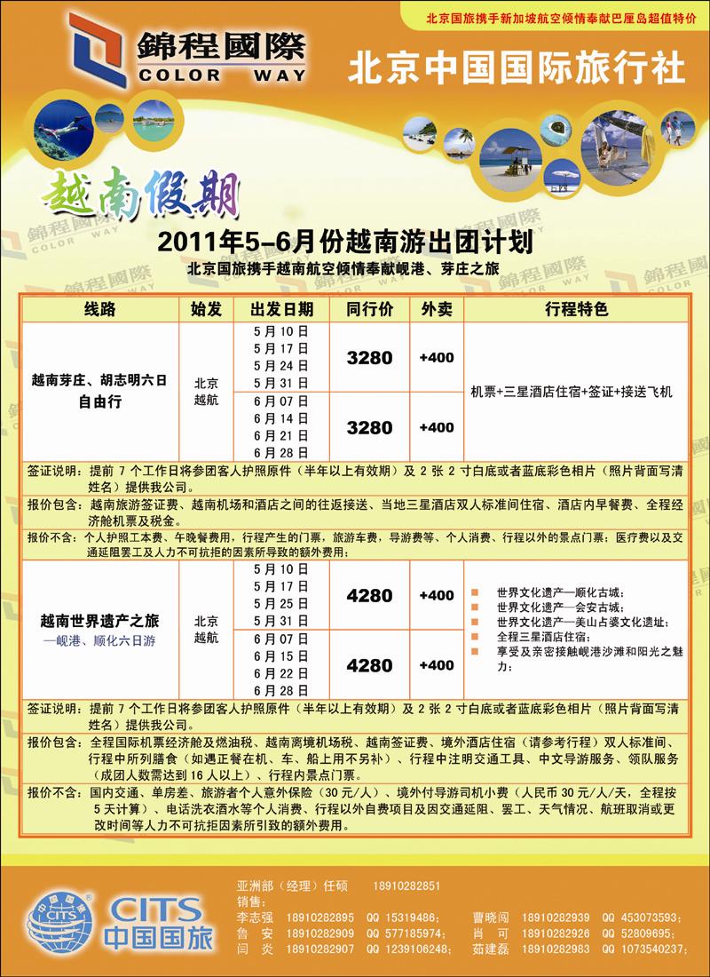 锦程假期越南4 副本 拷贝