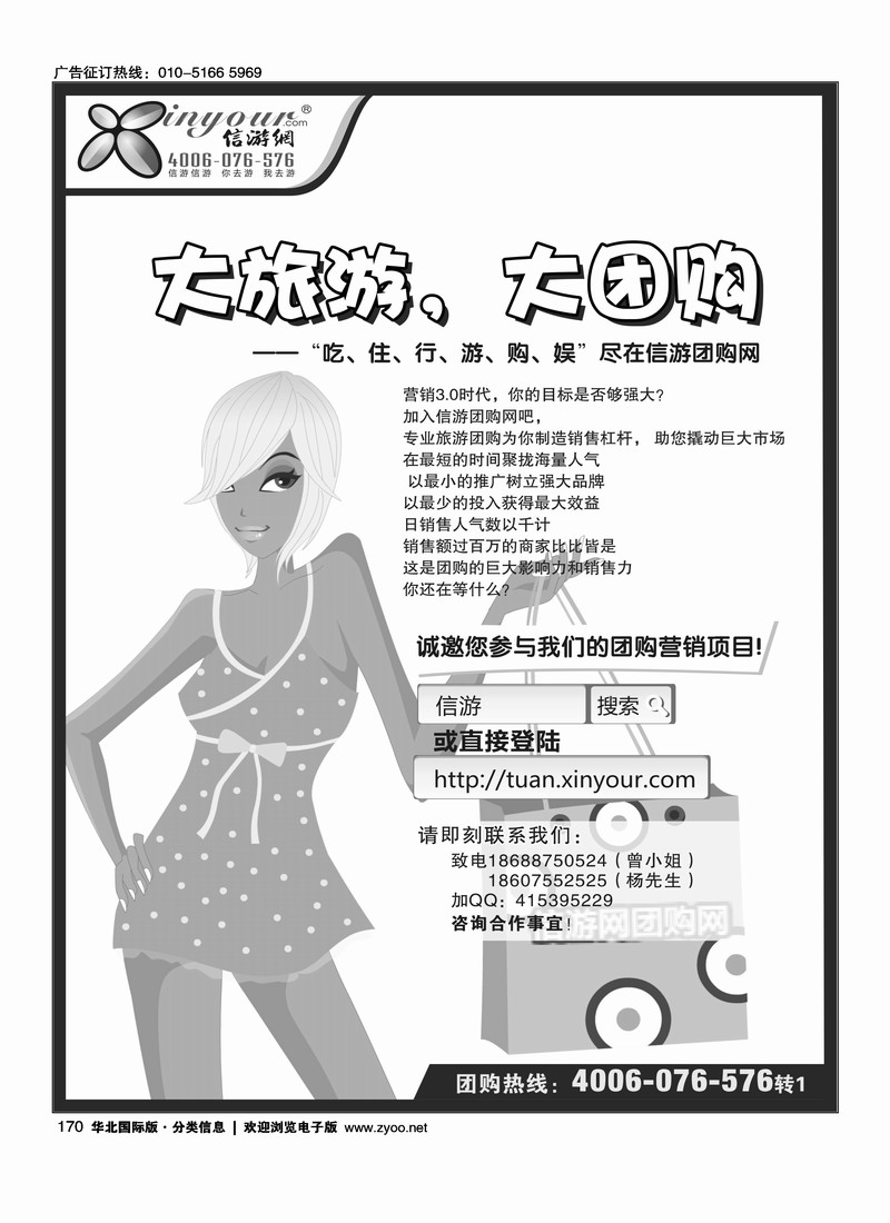 团你所选，购你所爱-信游团购网