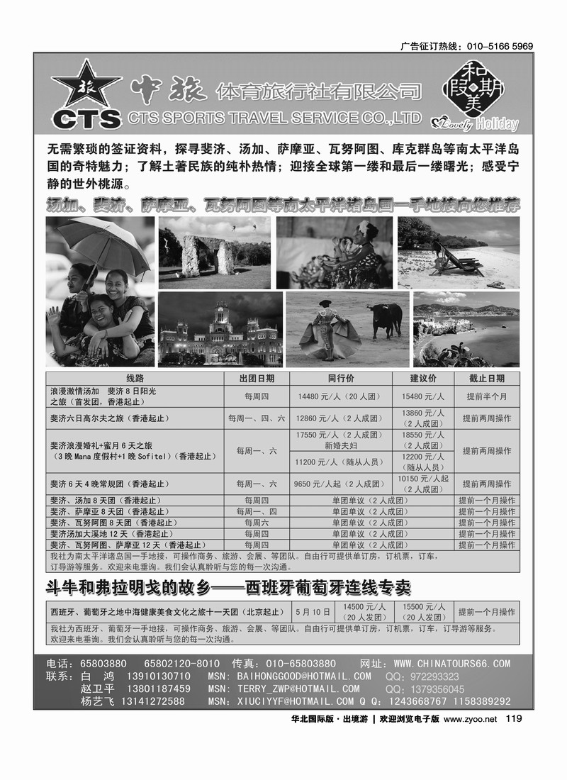 中旅体育旅行社有限公司和美假期