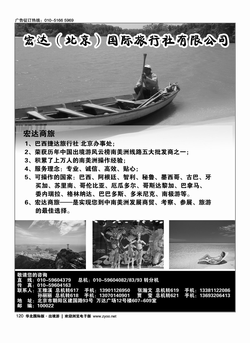 宏达商旅