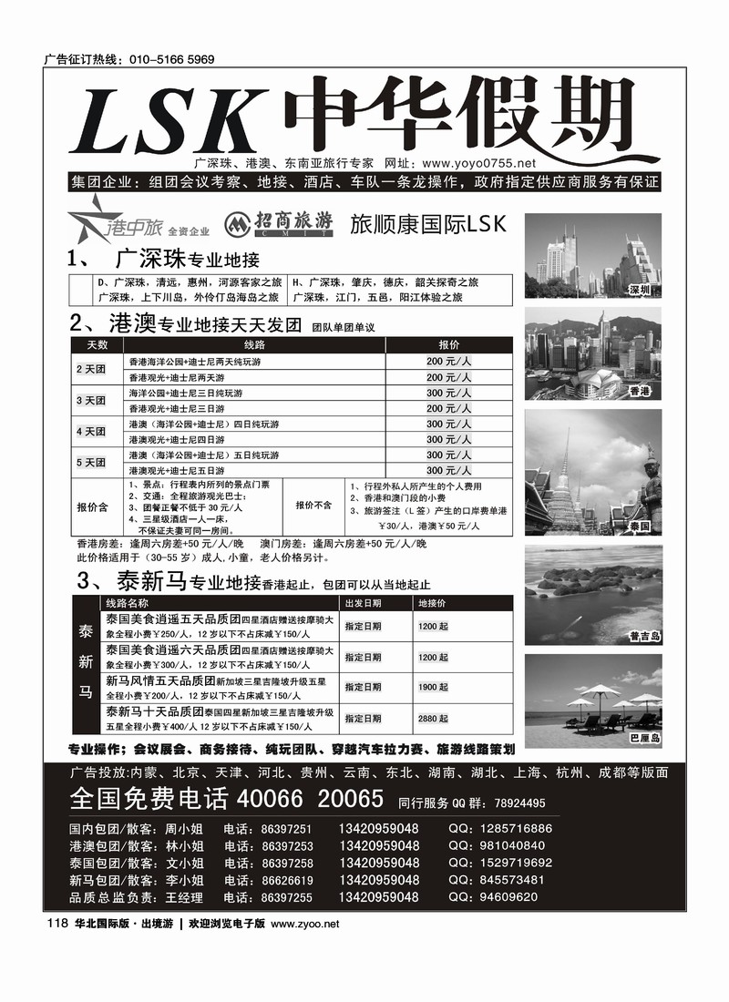 中华假期-广深珠、港澳、东南亚旅行专家