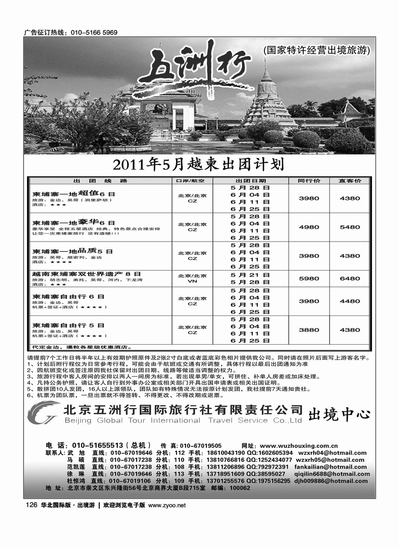 五洲行越柬