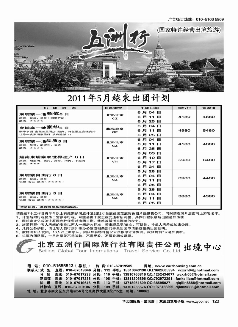 五洲行越柬