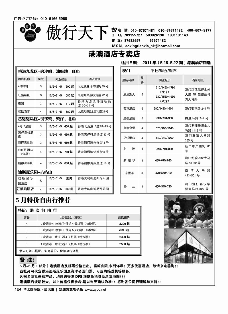 傲行天下·港澳自由行