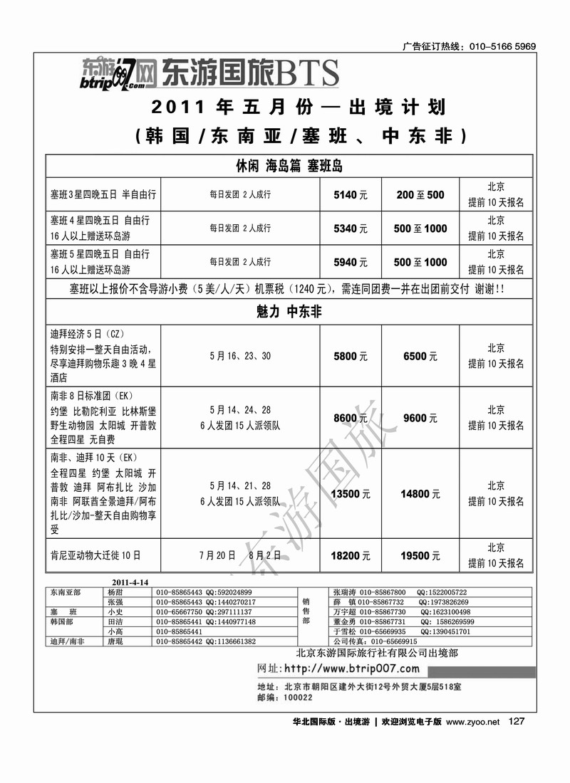 北京东游国际旅行社出境部2