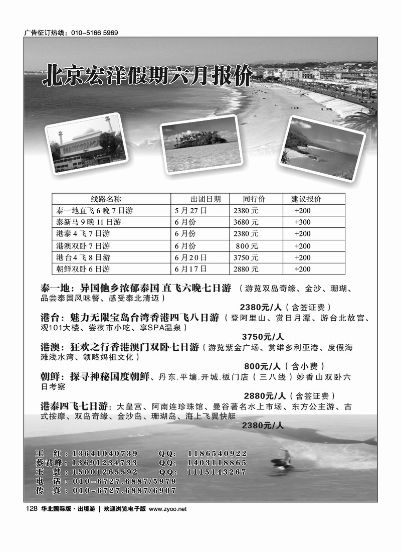 宏洋假期