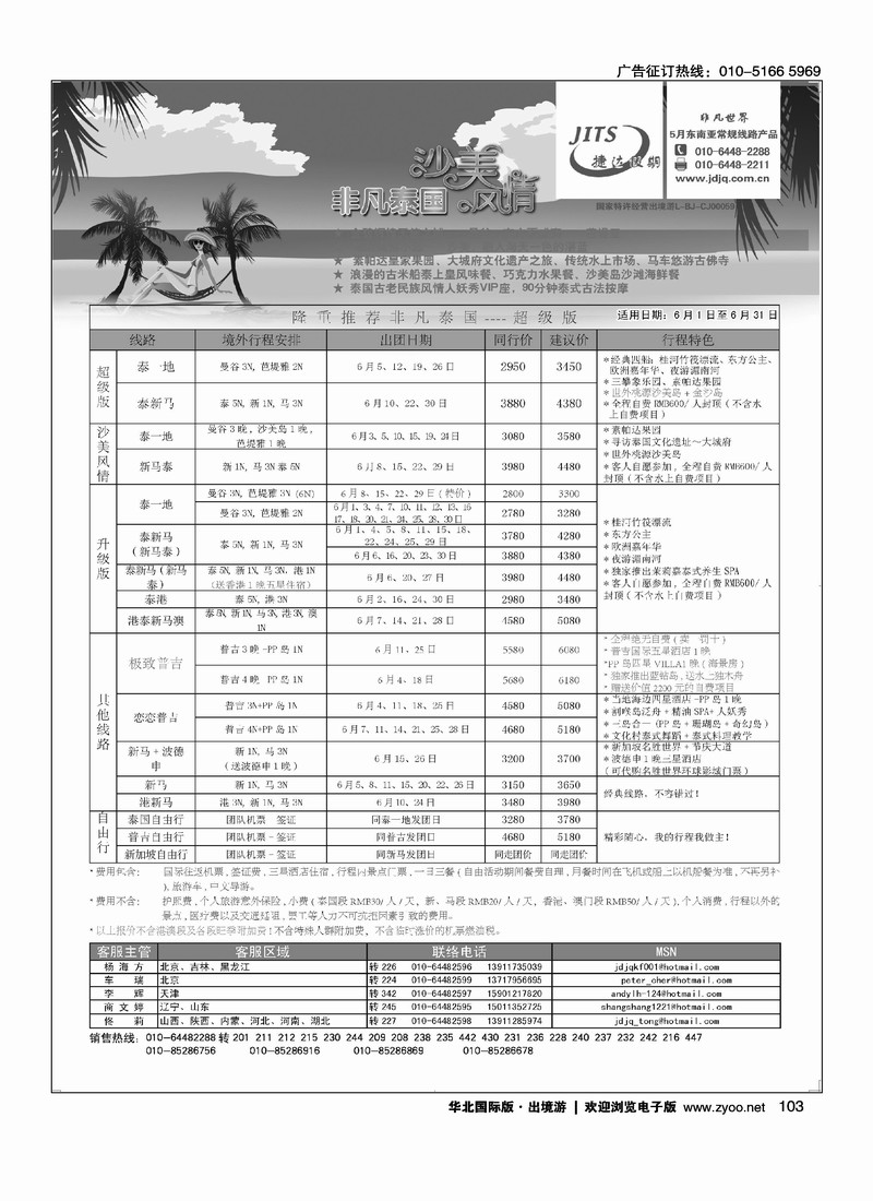捷达假期1