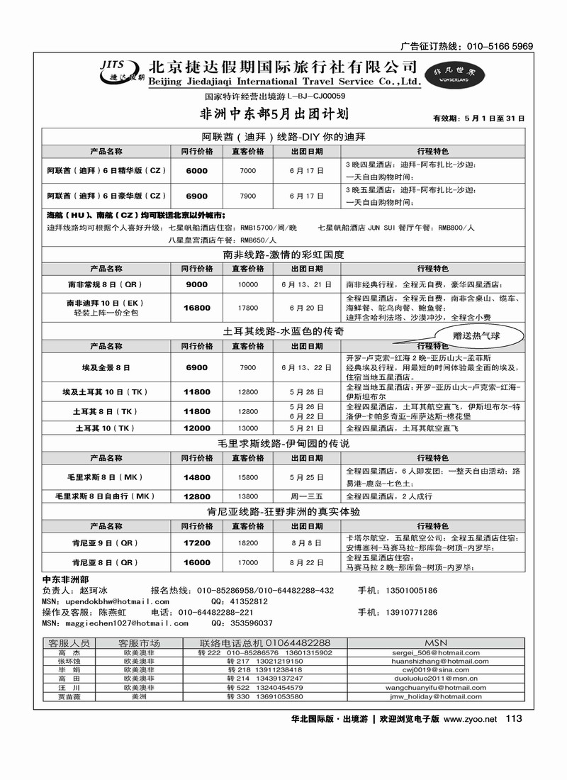 捷达假期11